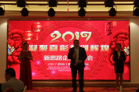 2017新春團(tuán)拜會(huì)“凝聚嘉彰，共創(chuàng)輝煌”