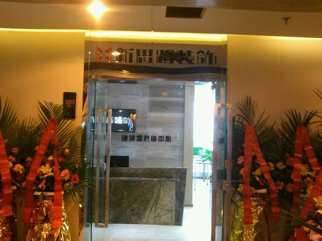 版圖擴張！新思路裝飾沙坪壩接待中心盛裝開業(yè)