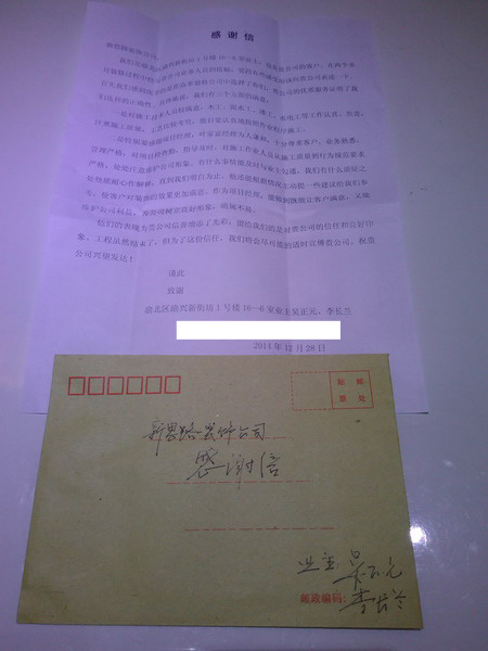 優(yōu)質(zhì)服務(wù)，質(zhì)量過(guò)硬：業(yè)主送來(lái)感謝信