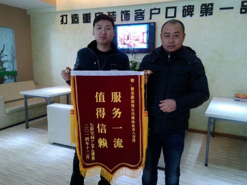 服務(wù)一流，值得信賴(lài)：業(yè)主親送錦旗表謝意