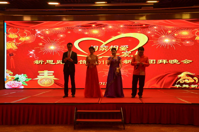 新思路“相親相愛(ài)一家人”新春團(tuán)拜會(huì)完美落幕