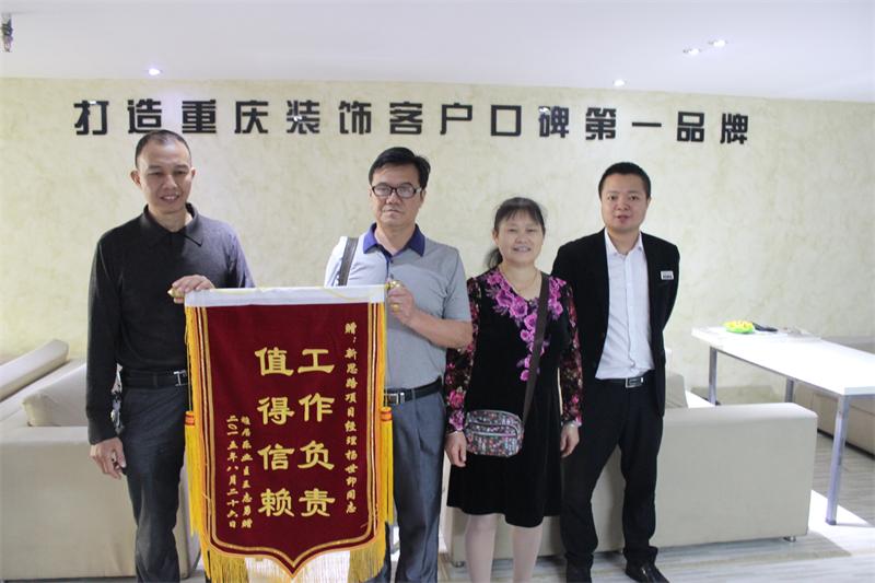 工作負(fù)責(zé)，值得信賴(lài)——業(yè)主親送錦旗表謝意