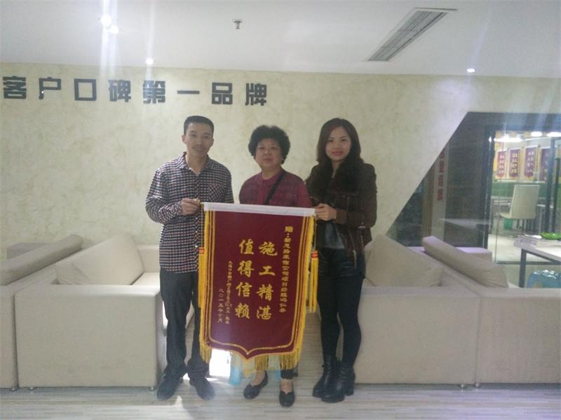 裝修品質好，業(yè)主送來感謝錦旗
