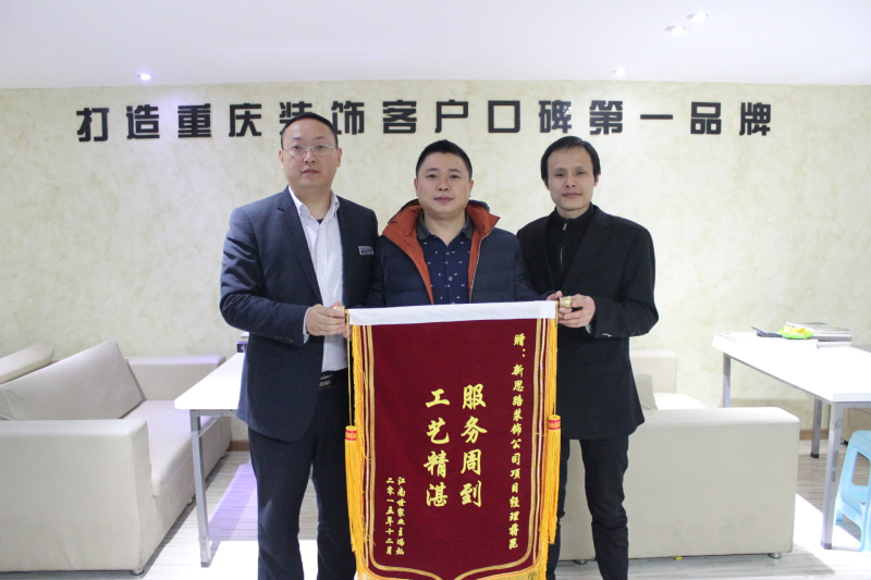 服務周到，工藝精湛——業(yè)主送來感謝錦旗