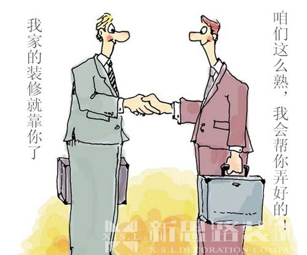 過來(lái)人再次告訴你找熟人裝修好不好 要注意哪些問題